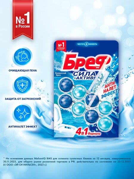 Чистящее средство для унитаза Бреф Сила-Актив океанский бриз (2x50г)