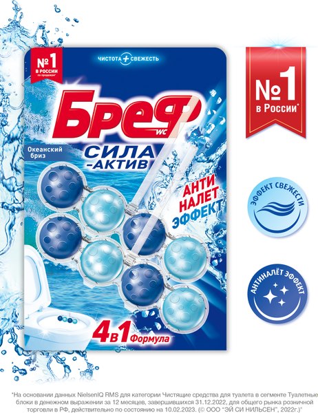 Чистящее средство для унитаза Бреф Сила-Актив океанский бриз (2x50г)