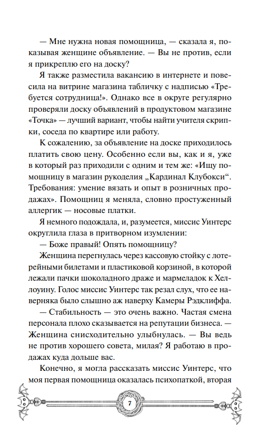 Художественная книга МИФ Пожиратель душ в Оксфорде. Вампирский клуб вязания (Уоррен Нэнси) — фото 4