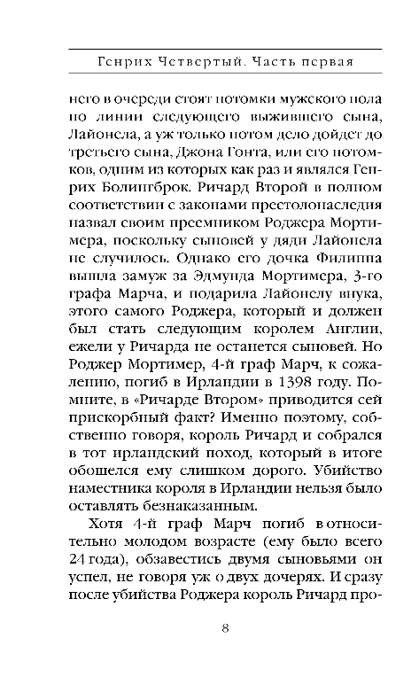 Художественная книга Эксмо Генрих Четвертый и Генрих Пятый глазами Шекспира (Маринина Александра) — фото 5