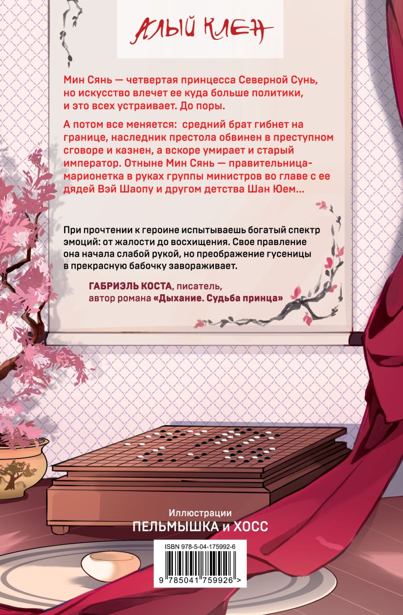 Художественная книга Эксмо Золотая клетка, твердая обложка (Юй Сы) — фото 6