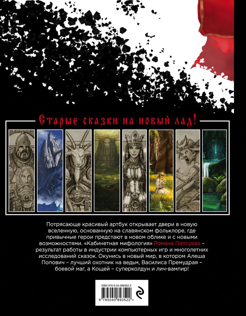 Художественная книга Эксмо Сказки старой Руси. Начало, твердая обложка (Папсуев Роман) — фото 2