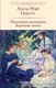 Книга Эксмо Маленькие женщины. Хорошие жены, твердая обложка (Олкотт Луиза Мэй) - 