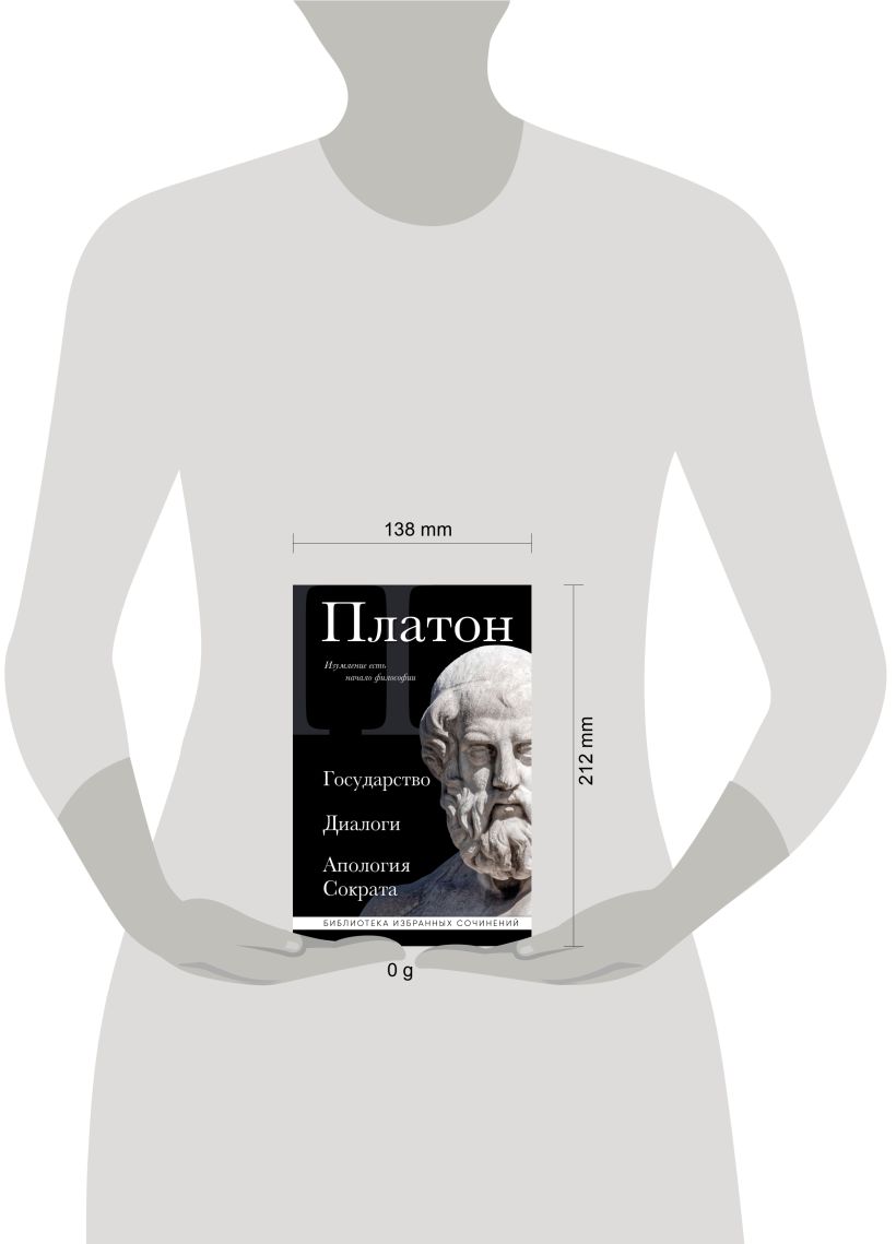 Книга Эксмо Государство. Диалоги. Апология Сократа, твердая обложка (Платон) — фото 4