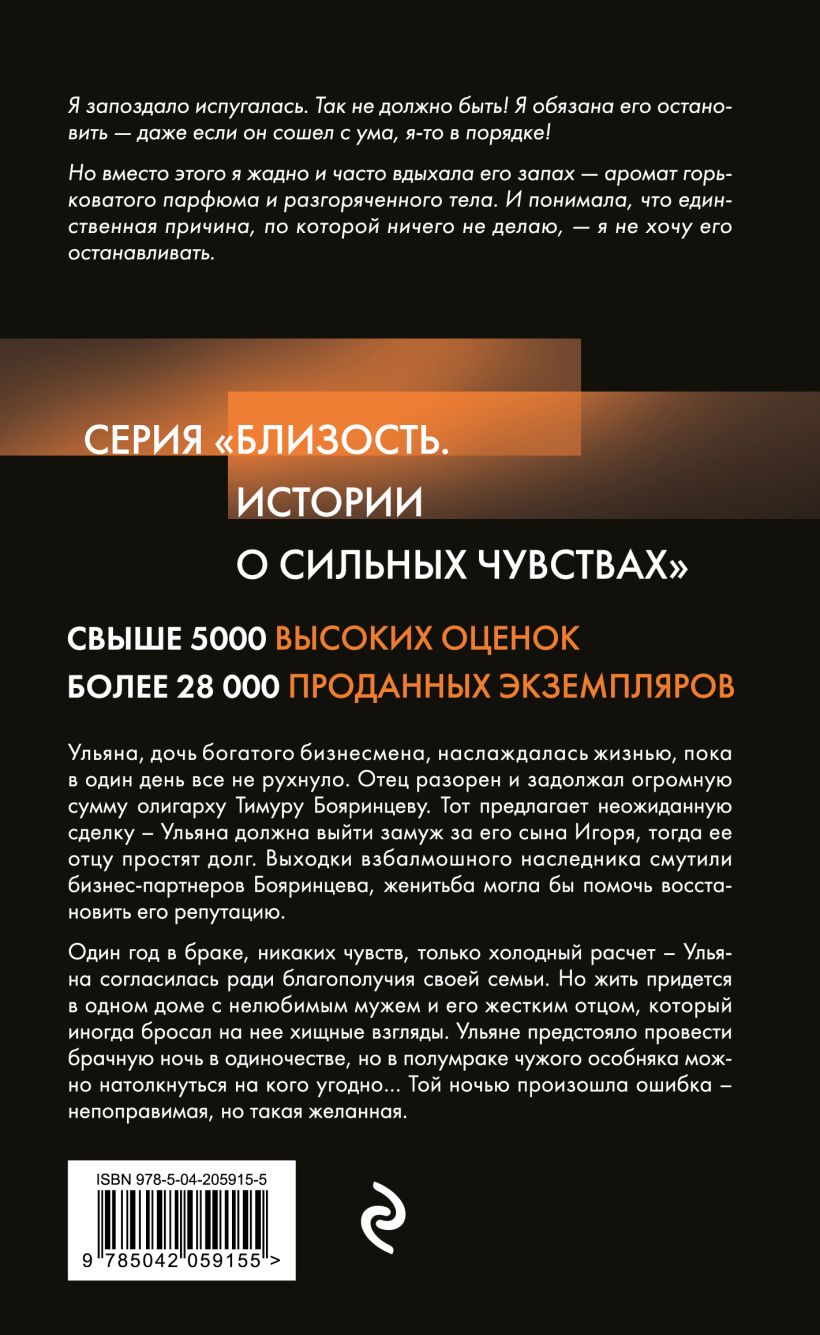 Художественная книга Эксмо Ошибка одной ночи, твердая обложка (Старр Матильда, Стил Даяна) — фото 2