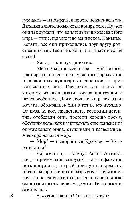 Художественная книга Эксмо Кулинарный детектив, мягкая обложка (Устинова Татьяна и др.) — фото 6