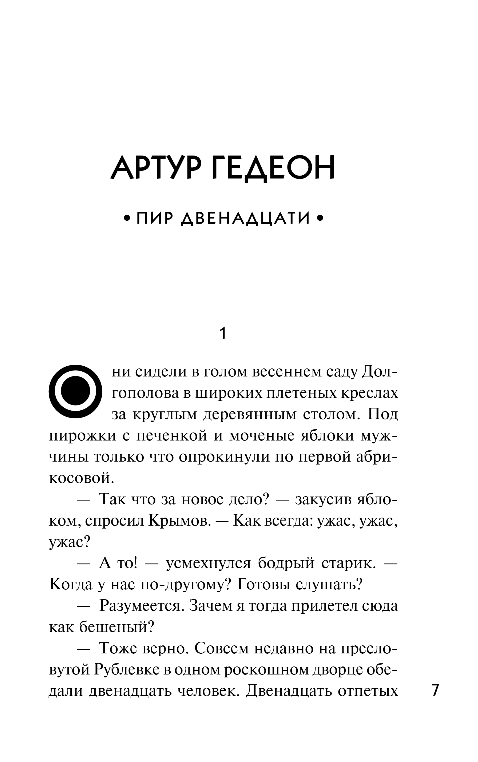Художественная книга Эксмо Кулинарный детектив, мягкая обложка (Устинова Татьяна и др.) — фото 5