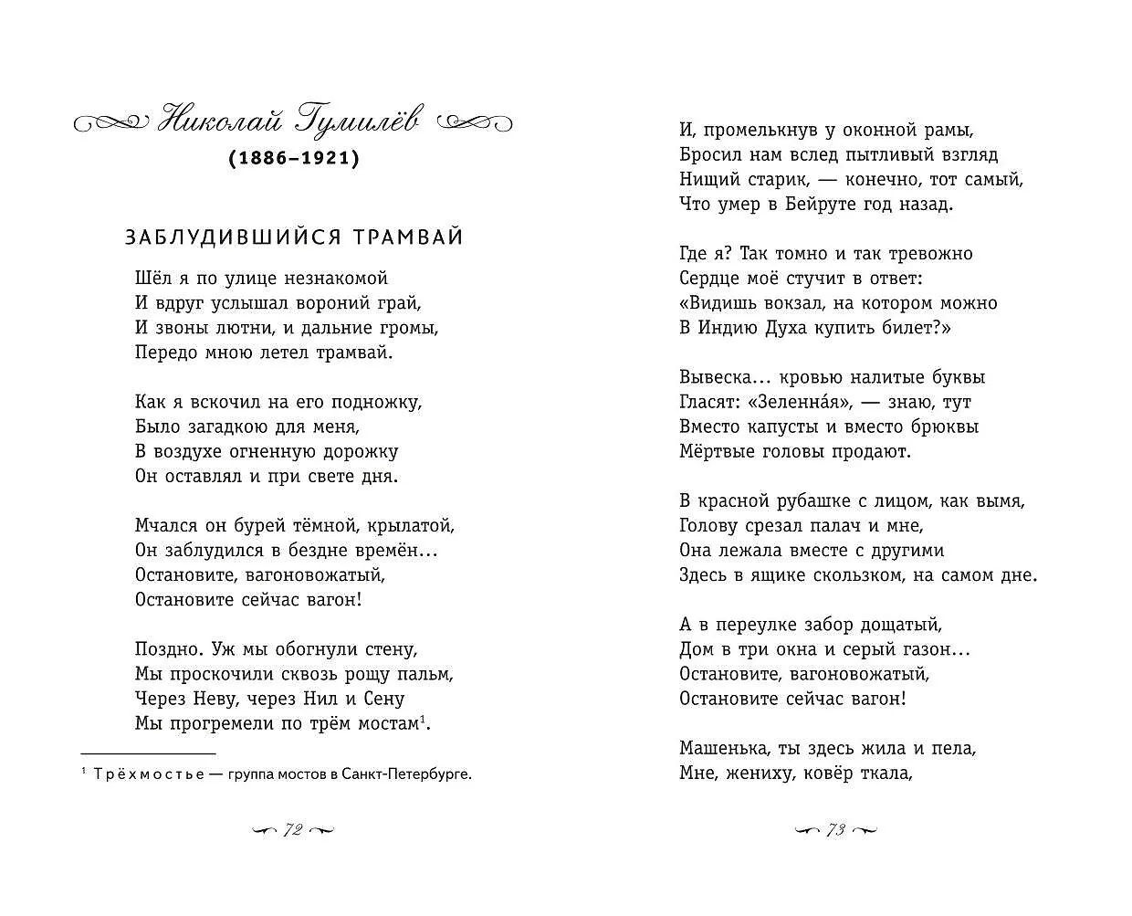 Художественная книга Эксмо Серебряный век. Стихотворения, твердая обложка (Блок Александр и др. ) — фото 4