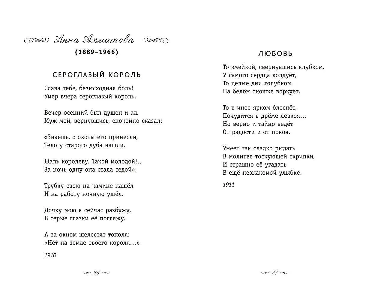 Художественная книга Эксмо Серебряный век. Стихотворения, твердая обложка (Блок Александр и др. ) — фото 5