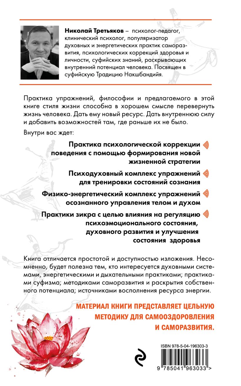 Книга Эксмо Ключ к здоровью, твердая обложка (Третьяков Николай) — фото 2