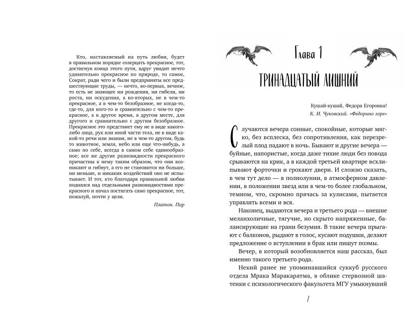 Художественная книга Эксмо Светлые крылья для темного стража, твердая обложка (Емец Дмитрий) — фото 5