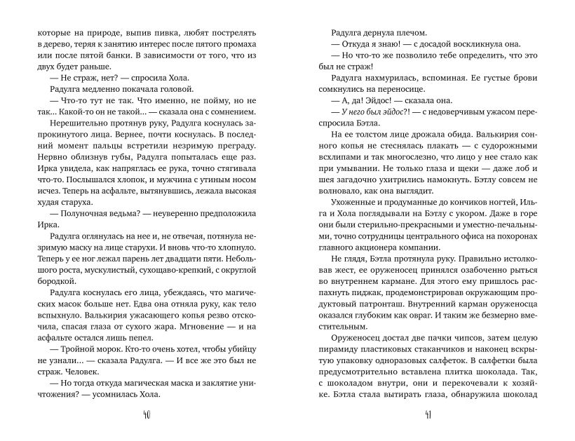 Художественная книга Эксмо Светлые крылья для темного стража, твердая обложка (Емец Дмитрий) — фото 6