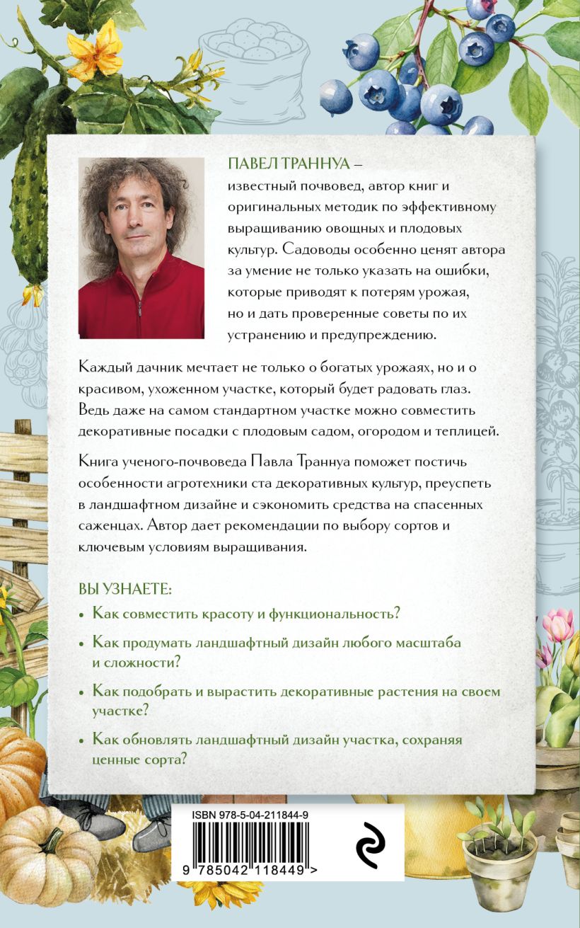 Книга Эксмо Не просто дача, мягкая обложка (Траннуа Павел) — фото 2