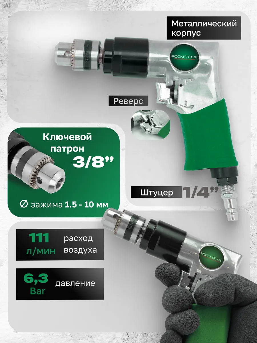 Пневмодрель RockForce RF-QE-333 (61582) — фото 7
