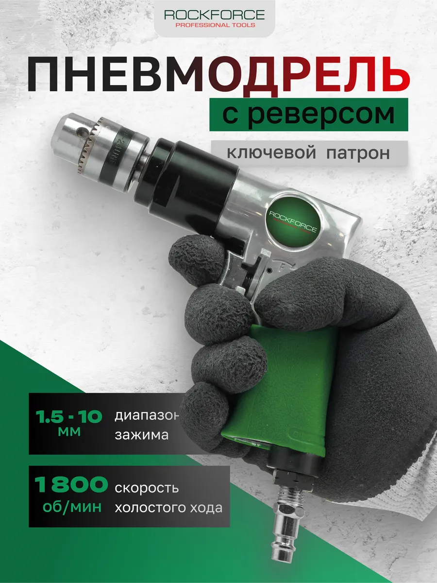 Пневмодрель RockForce RF-QE-333 (61582) — фото 6