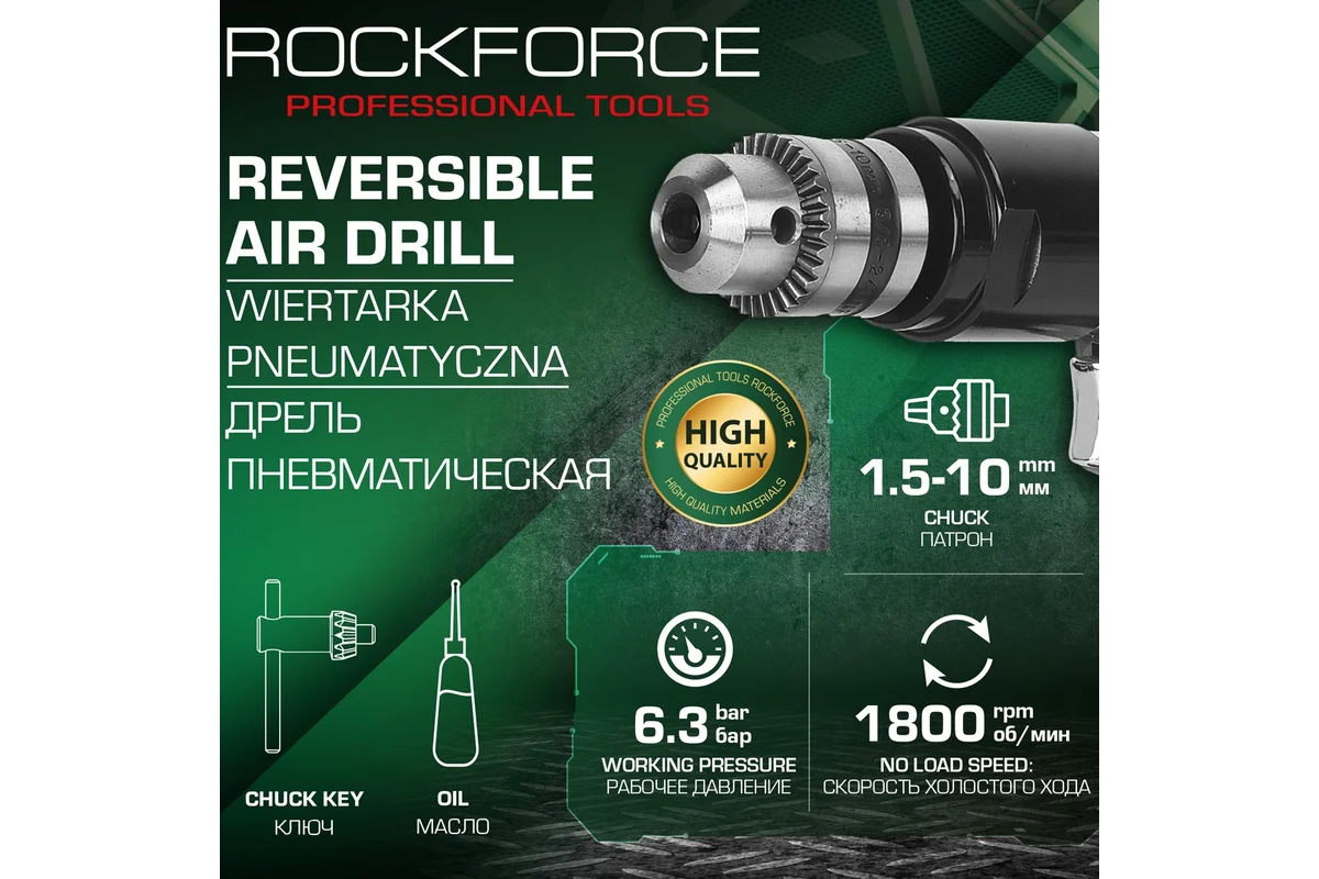 Пневмодрель RockForce RF-QE-333 (61582) — фото 5