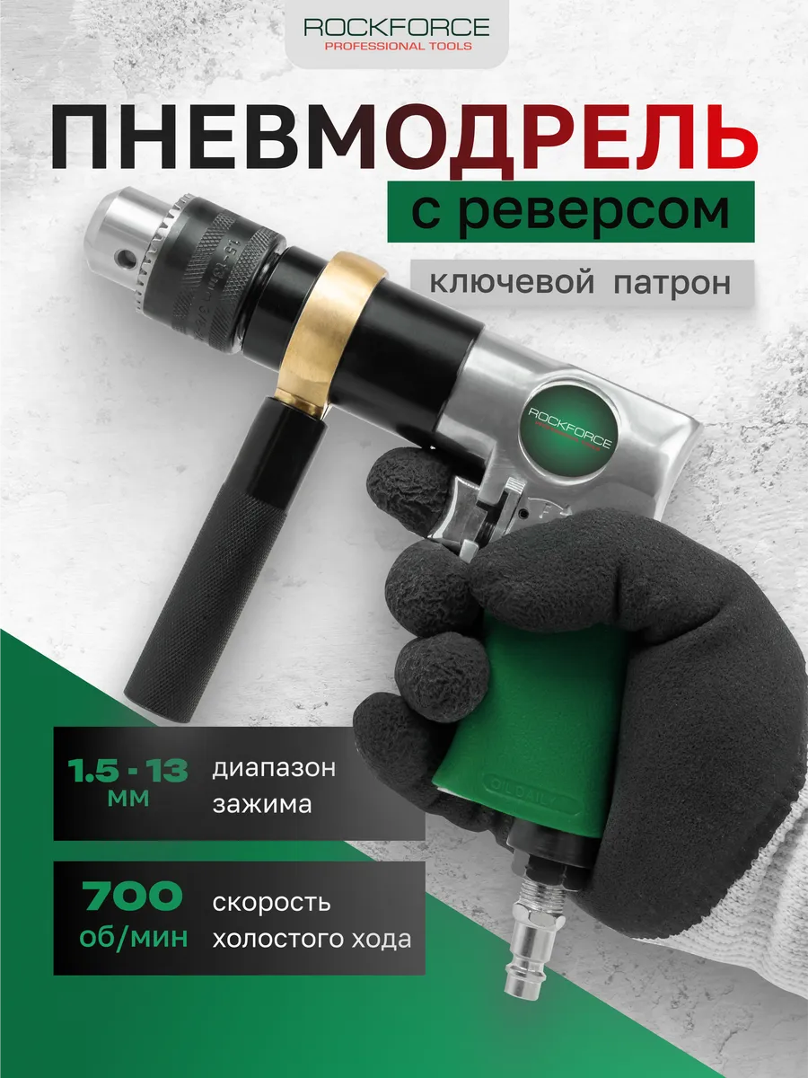 Пневмодрель RockForce RF-QE-343 (61583) — фото 6