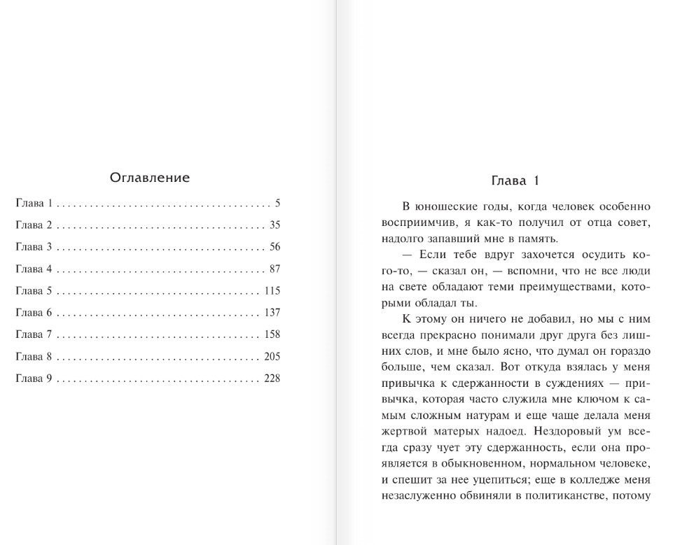 Художественная книга АСТ Великий Гэтсби, твердая обложка (Фицджеральд Фрэнсис) — фото 2