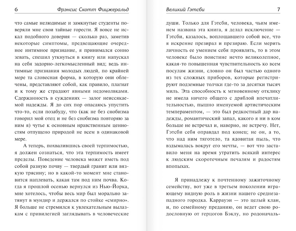 Художественная книга АСТ Великий Гэтсби, твердая обложка (Фицджеральд Фрэнсис) — фото 3