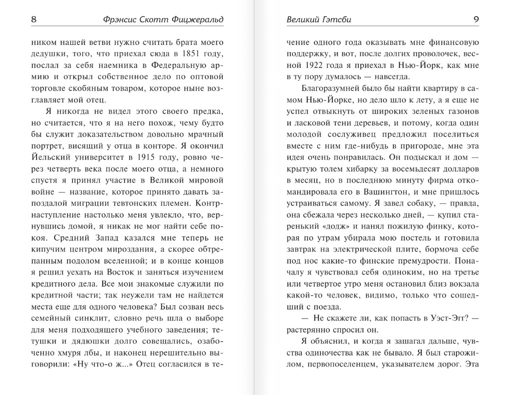 Художественная книга АСТ Великий Гэтсби, твердая обложка (Фицджеральд Фрэнсис) — фото 4