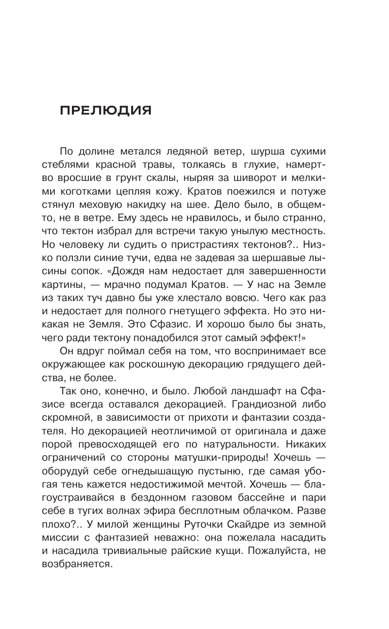 Художественная книга АСТ Галактический консул. Гребень волны. Гнездо феникса (Филенко Евгений, твердая обложка) — фото 5