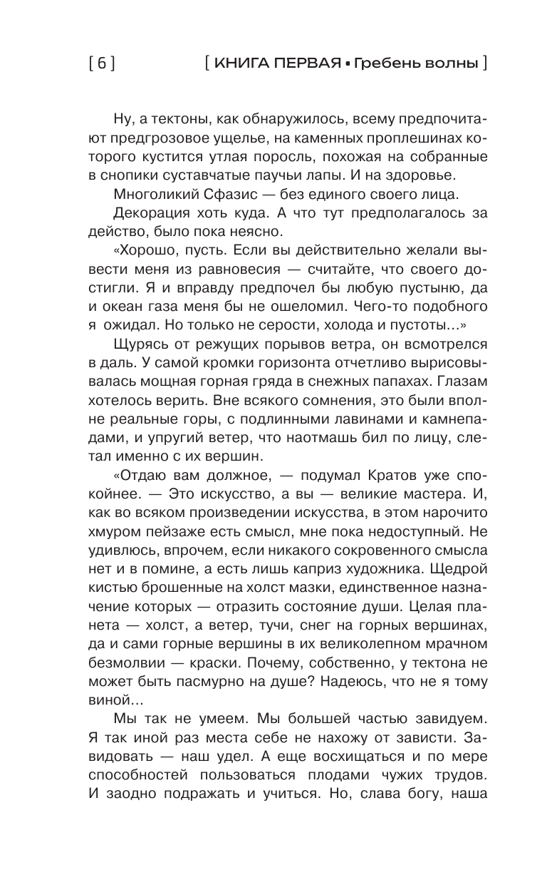 Художественная книга АСТ Галактический консул. Гребень волны. Гнездо феникса (Филенко Евгений, твердая обложка) — фото 6