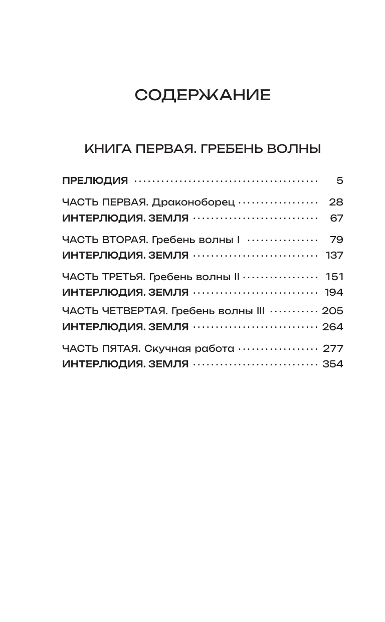 Художественная книга АСТ Галактический консул. Гребень волны. Гнездо феникса (Филенко Евгений, твердая обложка) — фото 2