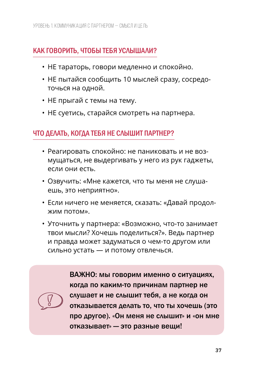 Книга АСТ Давай поговорим. Как найти взаимопонимание в отношениях (Mindspa) — фото 6