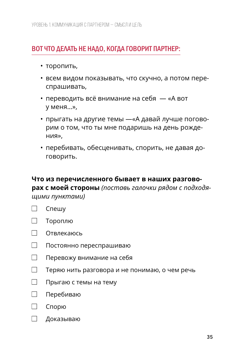 Книга АСТ Давай поговорим. Как найти взаимопонимание в отношениях (Mindspa) — фото 4