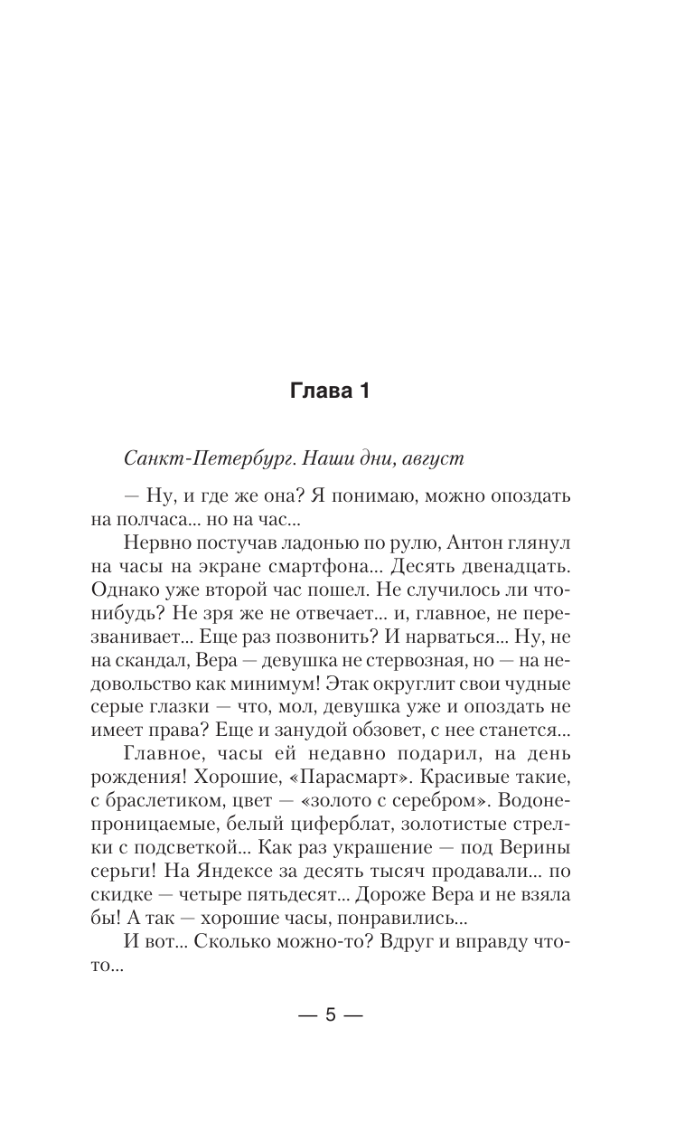 Художественная книга АСТ Славный путь. Поручик, твердая обложка (Посняков Андрей) — фото 3