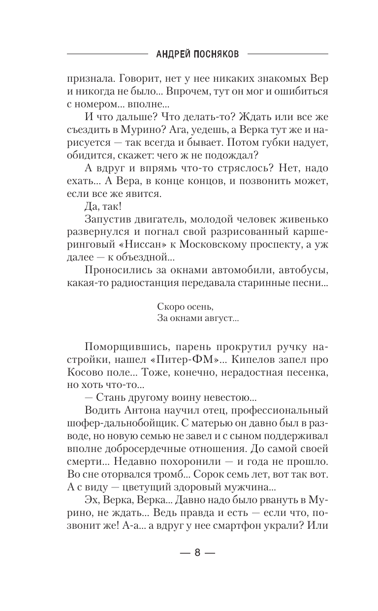 Художественная книга АСТ Славный путь. Поручик, твердая обложка (Посняков Андрей) — фото 6