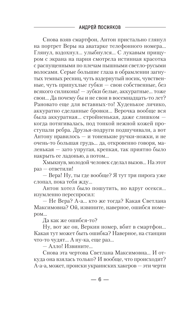 Художественная книга АСТ Славный путь. Поручик, твердая обложка (Посняков Андрей) — фото 4