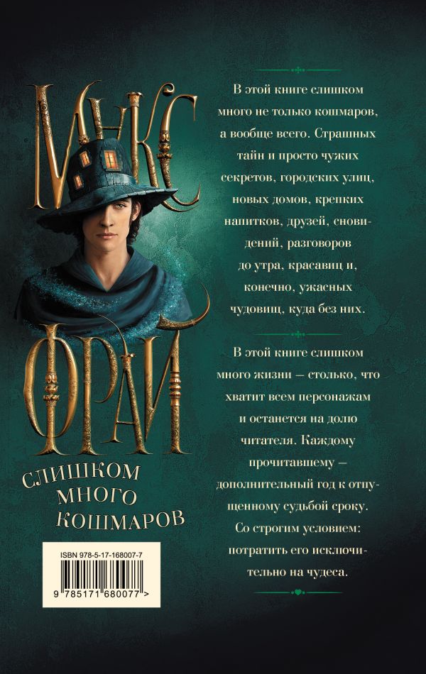 Художественная книга АСТ Слишком много кошмаров, твердая обложка (Фрай Макс) — фото 3