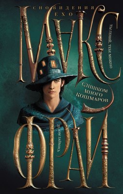 

Книга, Слишком много кошмаров, твердая обложка