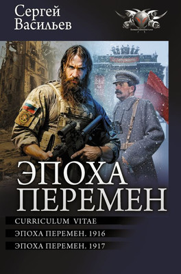 

Книга, Эпоха перемен, твердая обложка
