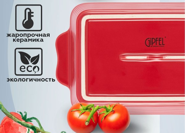 Форма для запекания Gipfel Rosso 51074