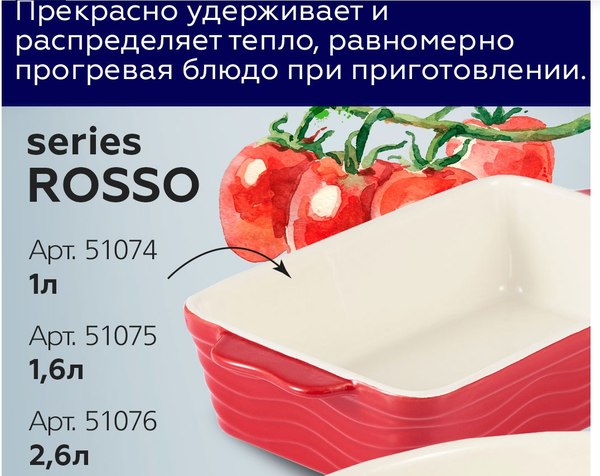 Форма для запекания Gipfel Rosso 51074