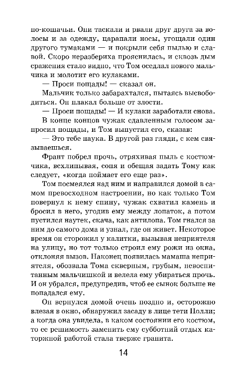 Художественная книга Эксмо Приключения Тома Сойера, твердая обложка (Твен Марк) — фото 6