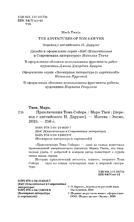 Художественная книга Эксмо Приключения Тома Сойера, твердая обложка (Твен Марк) — фото 3