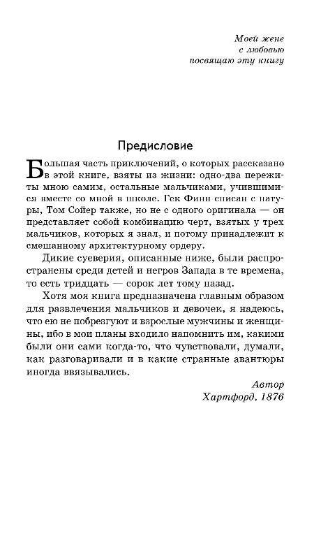 Художественная книга Эксмо Приключения Тома Сойера, твердая обложка (Твен Марк) — фото 4