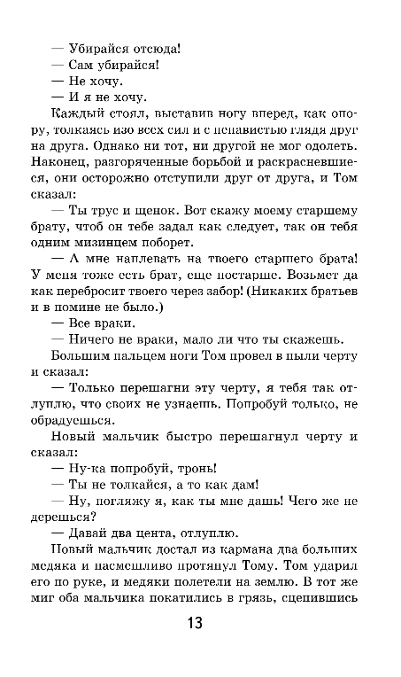 Художественная книга Эксмо Приключения Тома Сойера, твердая обложка (Твен Марк) — фото 5