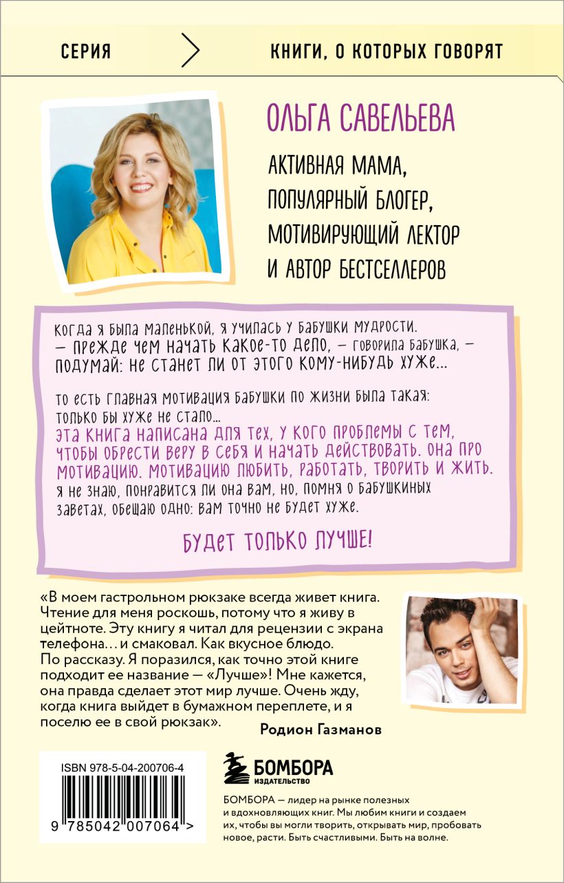 Книга Эксмо Лучше, мягкая обложка (Савельева Ольга) — фото 2