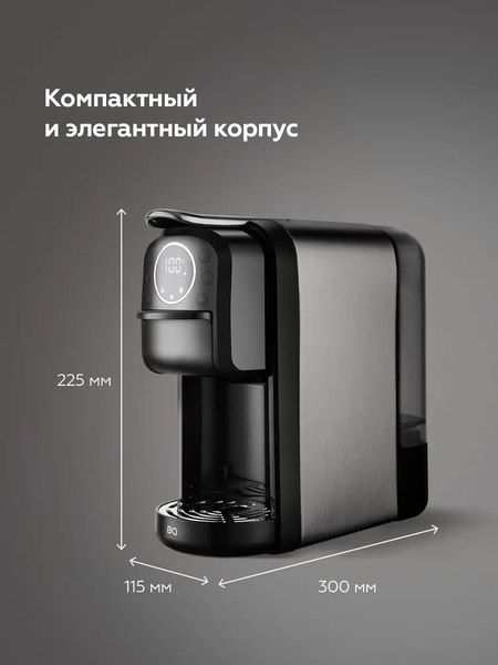 Капсульная кофеварка BQ CM3004 (Steel/Black)