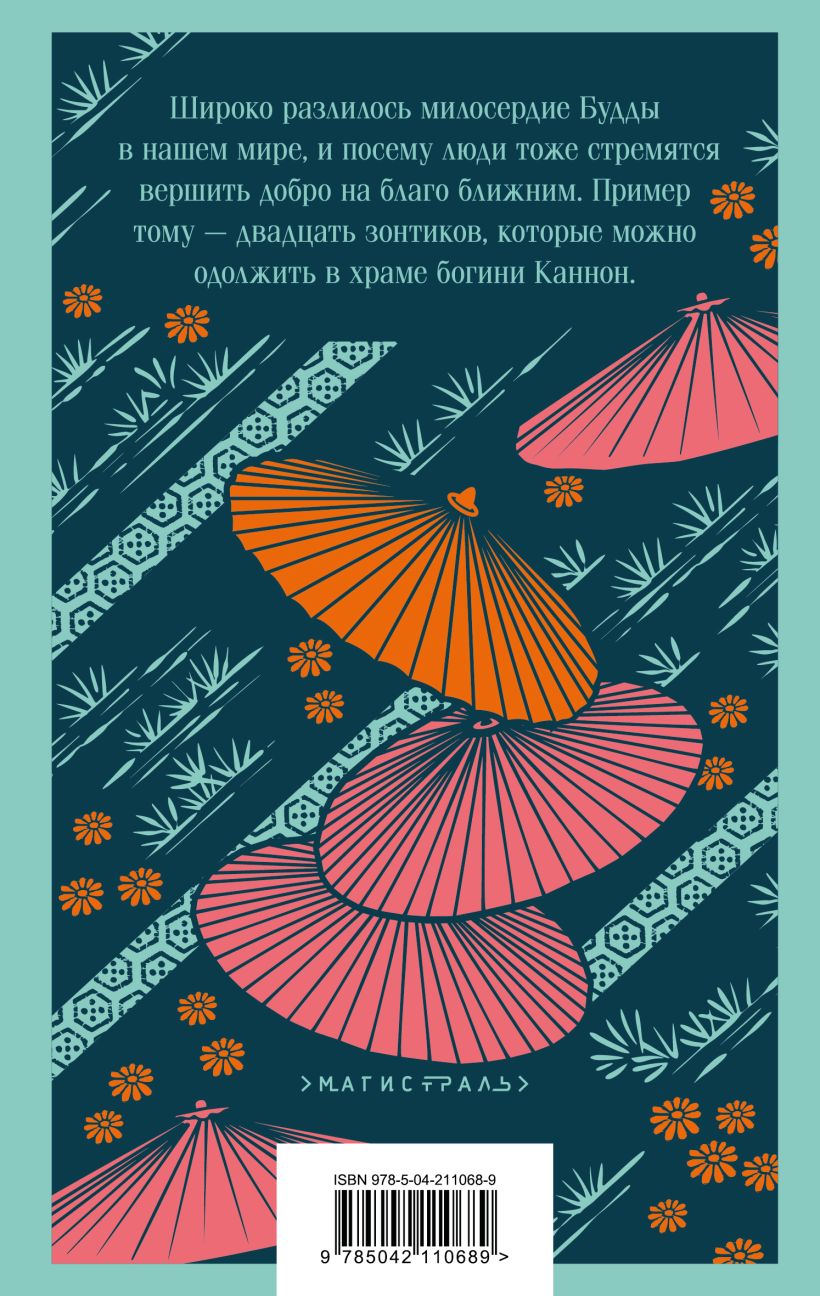 Художественная книга Эксмо Рассказы из всех провинций, мягкая обложка (Ихара Сайкаку ) — фото 2