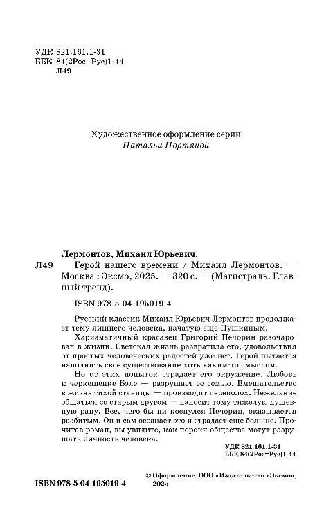 Художественная книга Эксмо Герой нашего времени, мягкая обложка (Лермонтов Михаил) — фото 3