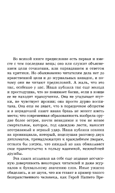 Художественная книга Эксмо Герой нашего времени, мягкая обложка (Лермонтов Михаил) — фото 4