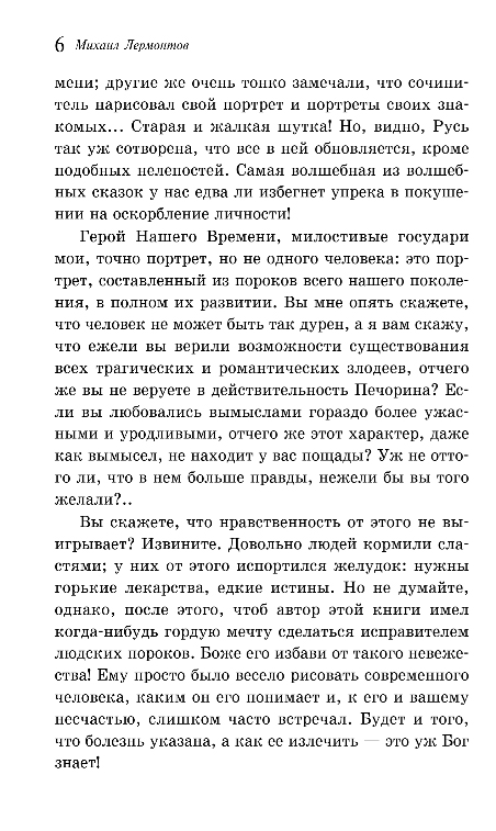 Художественная книга Эксмо Герой нашего времени, мягкая обложка (Лермонтов Михаил) — фото 5