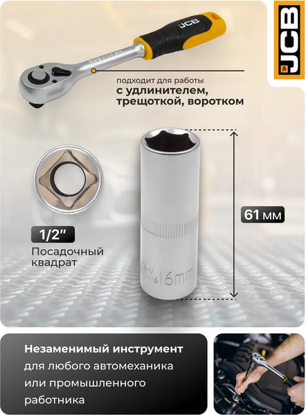 Головка слесарная JCB JCB-807418 (60486)