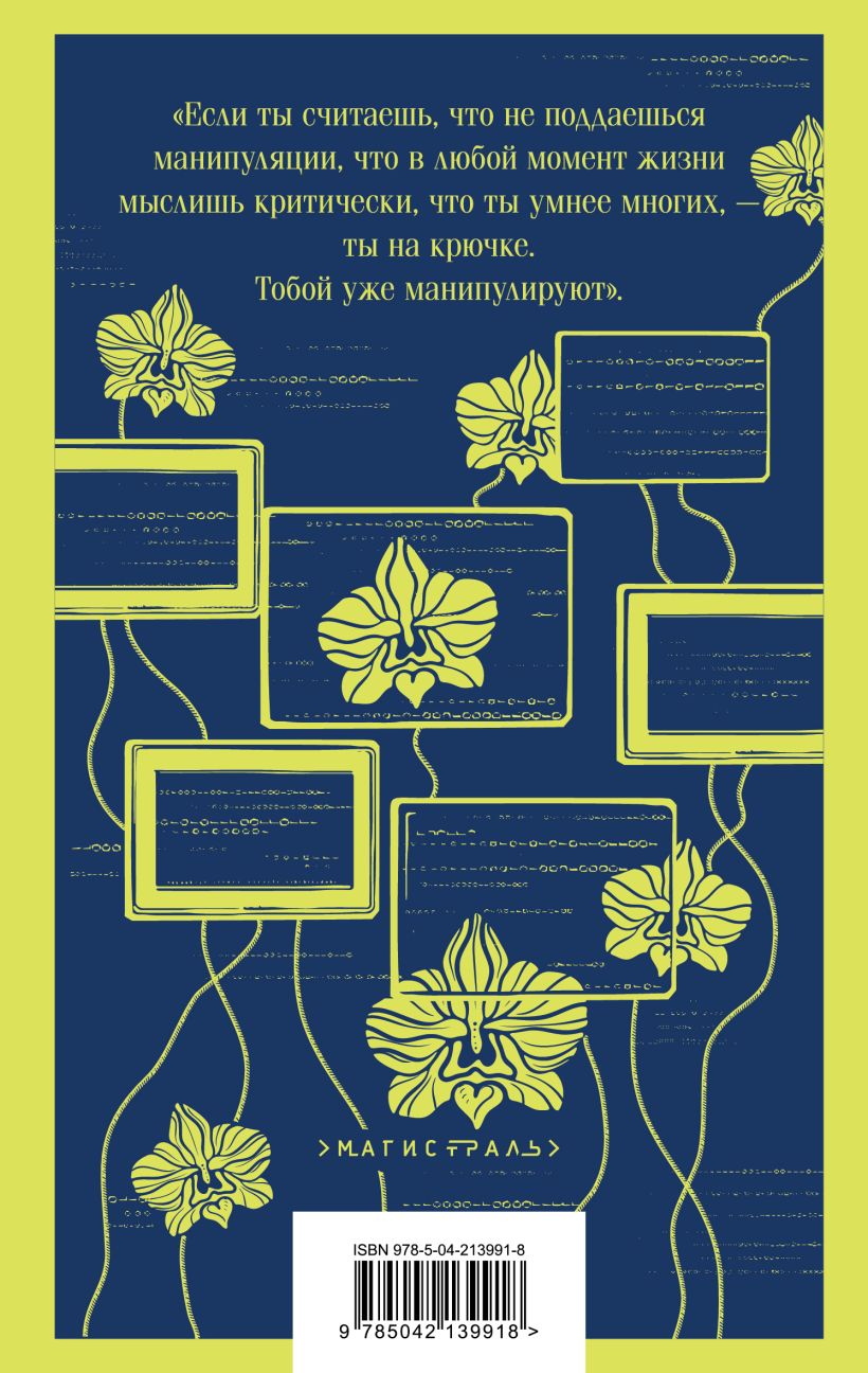 Художественная книга Эксмо Цифровой, или Brevis Est, мягкая обложка (Дяченко Марина, Дяченко Сергей) — фото 2