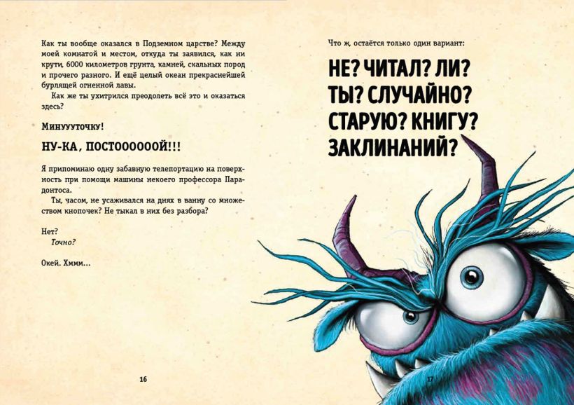 Художественная книга Эксмо Выпусти меня отсюда! Побег из подземного мира, твердая обложка (Шумахер Йенс) — фото 5